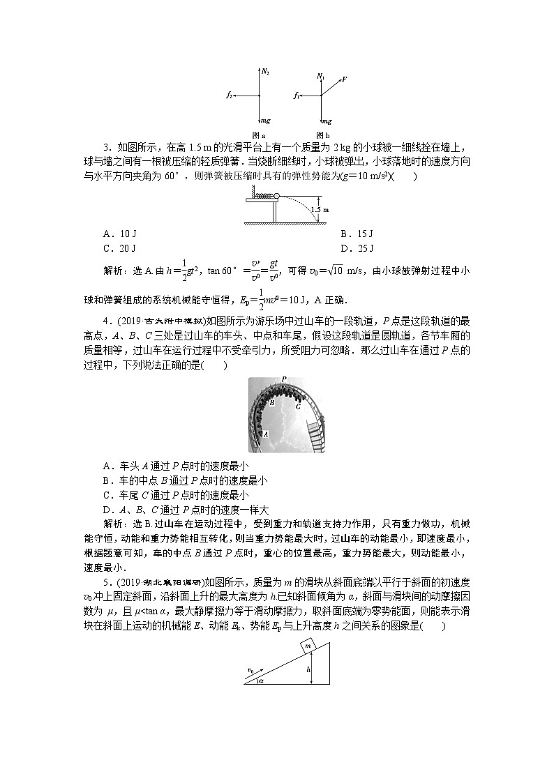高中物理高考 15 章末过关检测(五)第2页