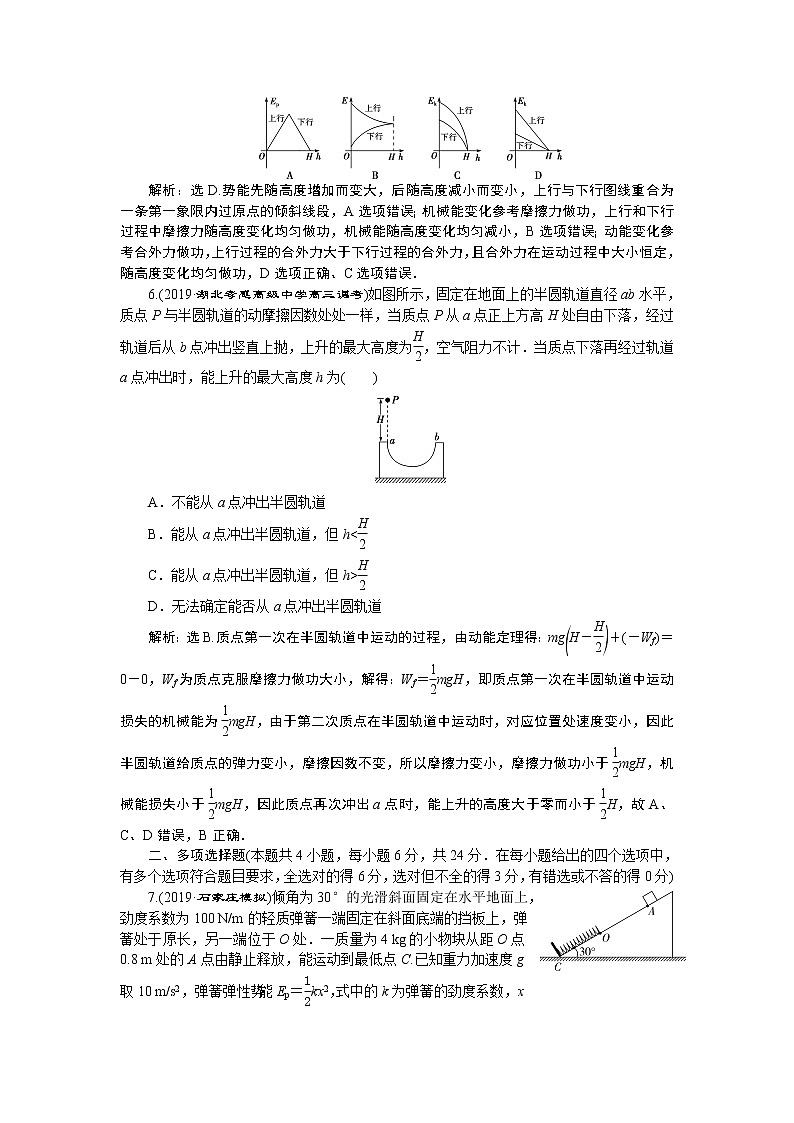 高中物理高考 15 章末过关检测(五)第3页