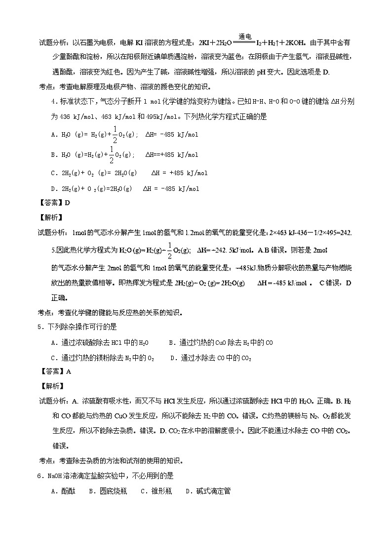 高中物理高考 2014年普通高等学校招生全国统一考试化学试题（海南卷，解析版）第2页