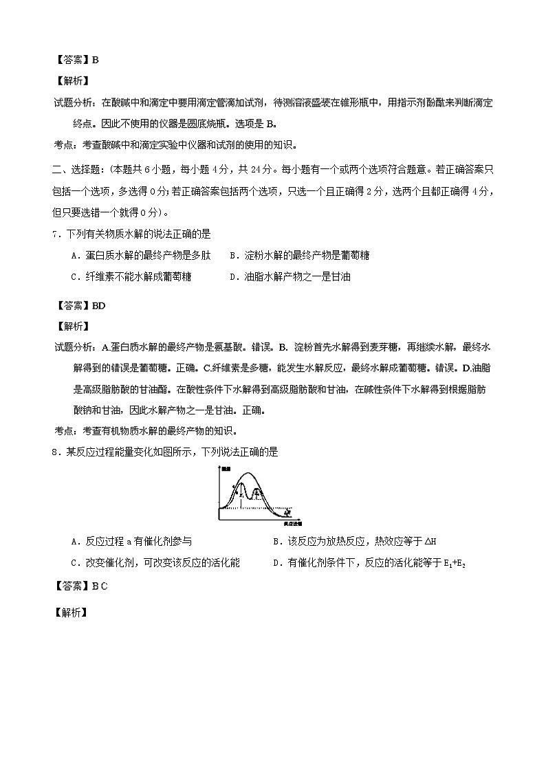 高中物理高考 2014年普通高等学校招生全国统一考试化学试题（海南卷，解析版）第3页