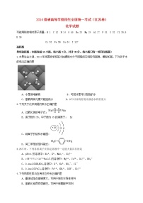 高中物理高考 2014年普通高等学校招生全国统一考试化学试题（江苏卷，含答案）