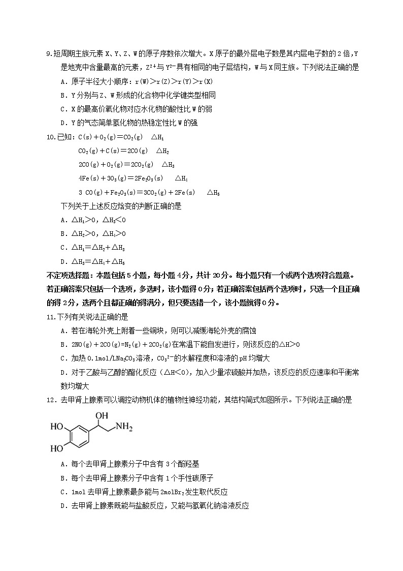 高中物理高考 2014年普通高等学校招生全国统一考试化学试题（江苏卷，含答案）第3页