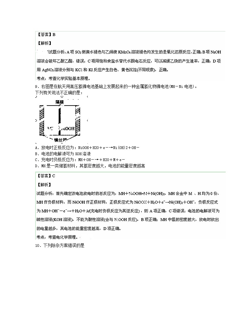 高中物理高考 2014年普通高等学校招生全国统一考试理综化学试题（大纲版，解析版）第2页