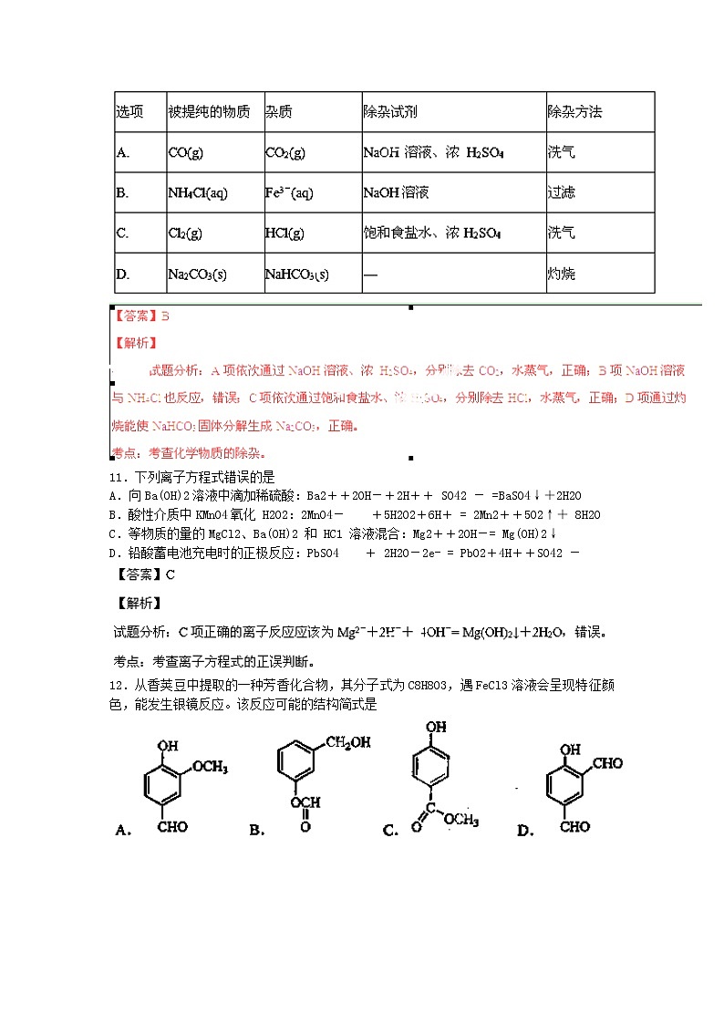 高中物理高考 2014年普通高等学校招生全国统一考试理综化学试题（大纲版，解析版）第3页