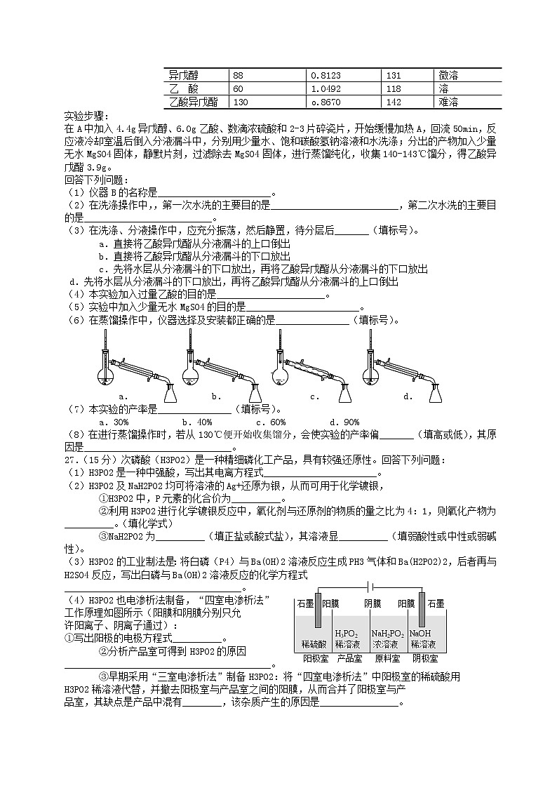 高中物理高考 2014年普通高等学校招生全国统一考试理综化学试题（湖南卷，无答案）第2页