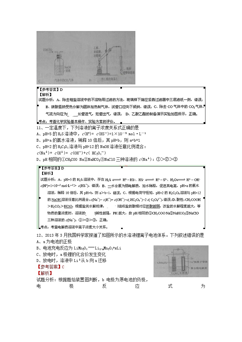 高中物理高考 2014年普通高等学校招生全国统一考试理综化学试题（新课标II，解析版）第2页
