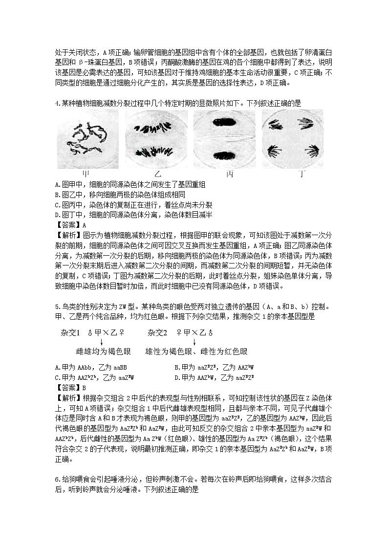 高中物理高考 2014年普通高等学校招生全国统一考试理综生物试题（安徽卷，解析版）02