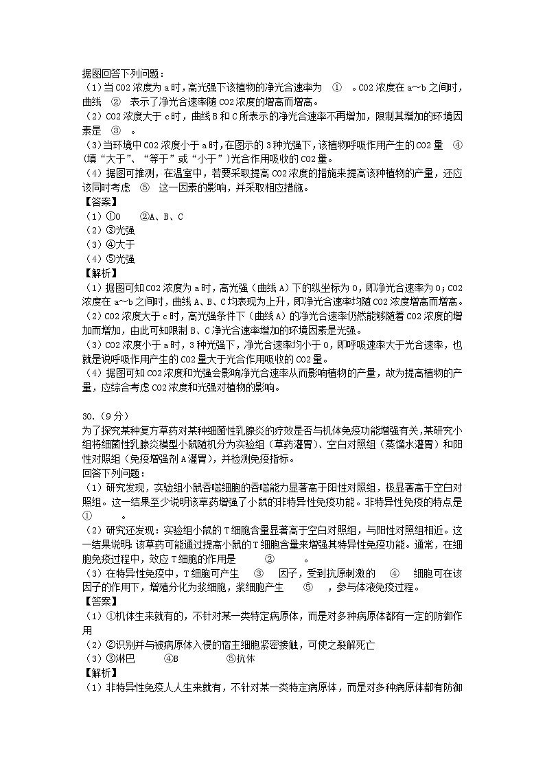 高中物理高考 2014年普通高等学校招生全国统一考试理综生物试题（新课标Ⅱ，有答案）第3页