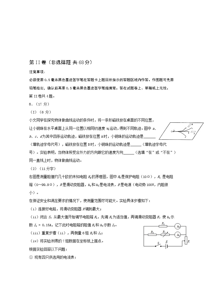 高中物理高考 2014年普通高等学校招生全国统一考试理综试题（四川卷，含答案）第3页