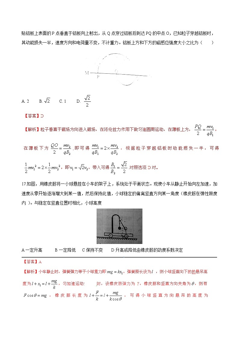 高中物理高考 2014年普通高等学校招生全国统一考试理综试题（新课标Ⅰ，解析版）第2页