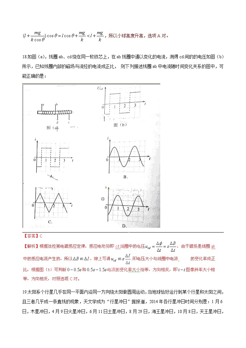 高中物理高考 2014年普通高等学校招生全国统一考试理综试题（新课标Ⅰ，解析版）第3页