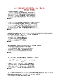 高中物理高考 2014年普通高等学校招生全国统一考试理综试题（重庆卷，有答案）