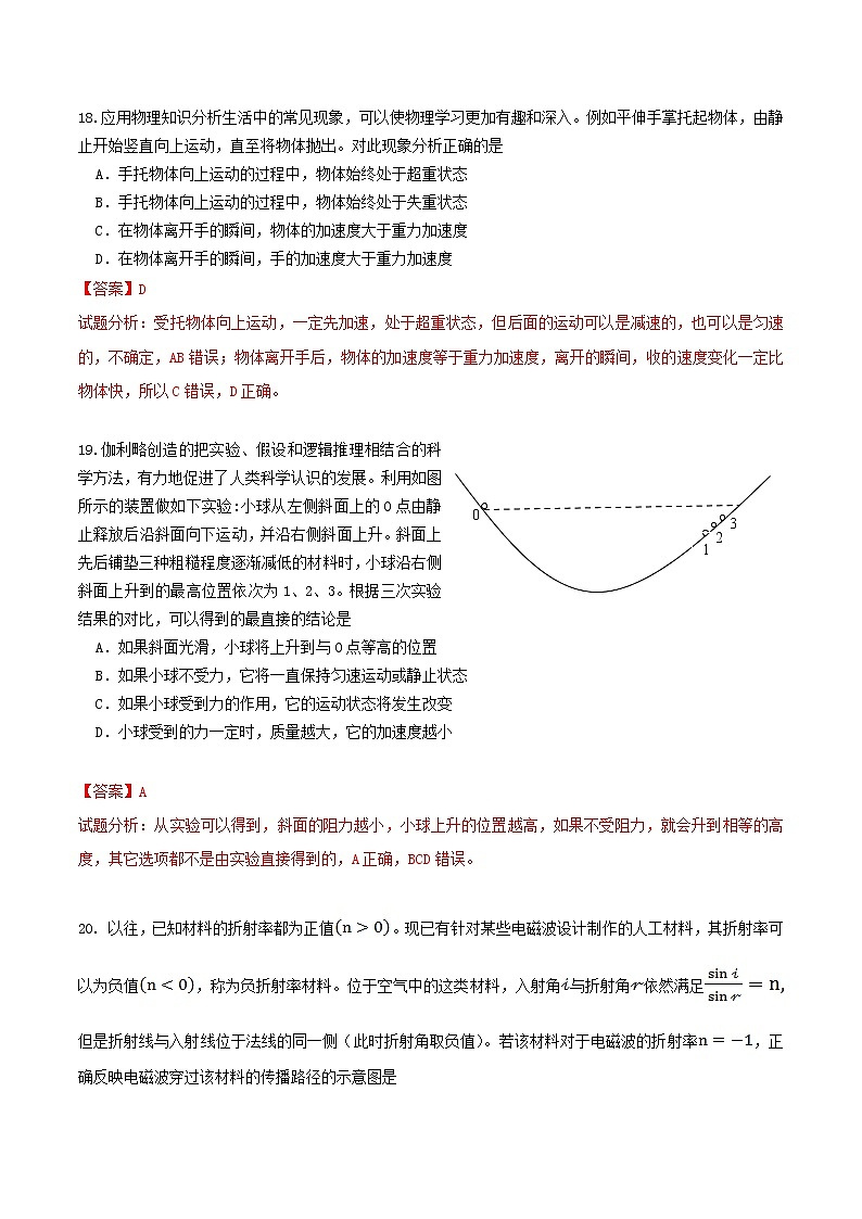 高中物理高考 2014年普通高等学校招生全国统一考试理综物理试题（北京卷，解析版）03