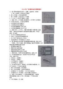 高中物理高考 2014年普通高等学校招生全国统一考试理综物理试题（广东B卷，含解析）