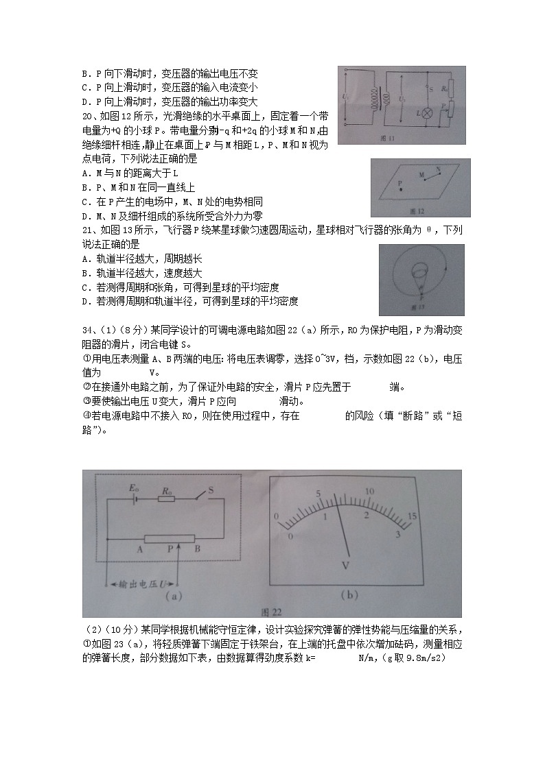 高中物理高考 2014年普通高等学校招生全国统一考试理综物理试题（广东B卷，含解析）第2页