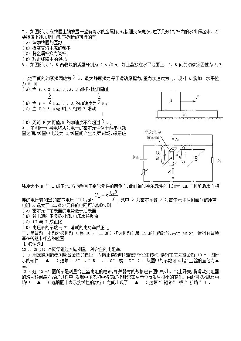 高中物理高考 2014年普通高等学校招生全国统一考试理综物理试题（江苏卷，含答案）第2页