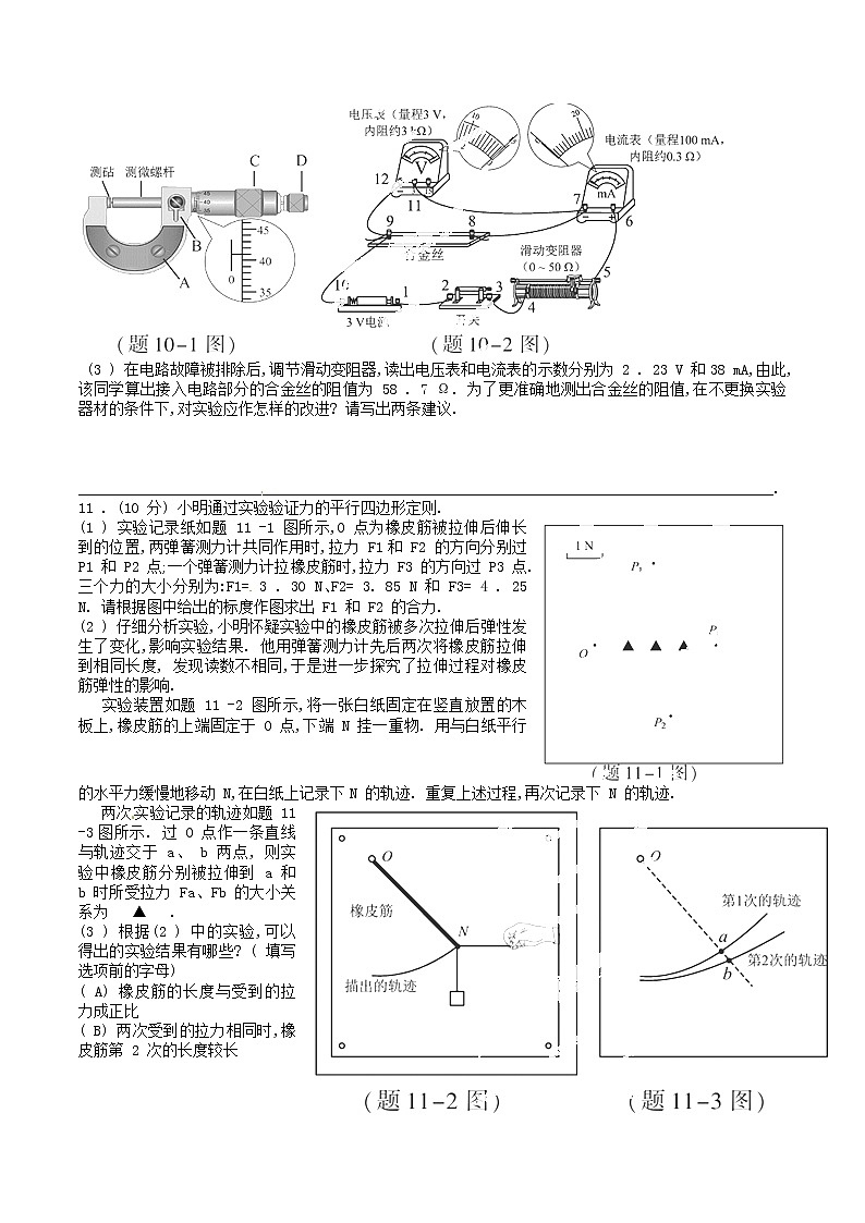 高中物理高考 2014年普通高等学校招生全国统一考试理综物理试题（江苏卷，含答案）第3页