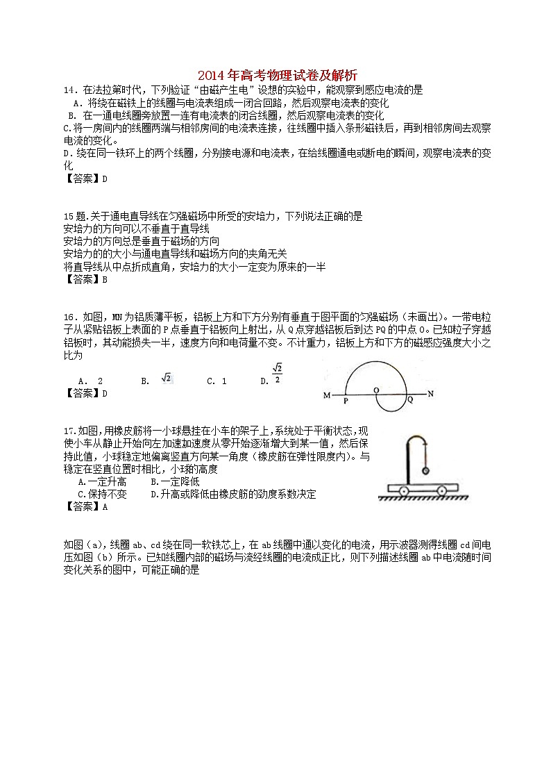 高中物理高考 2014年普通高等学校招生全国统一考试理综物理试题（新课标Ⅰ，含答案）第1页