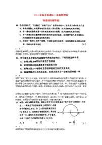 高中物理高考 2014年普通高等学校招生全国统一考试理综物理试题（新课标Ⅰ，解析版）