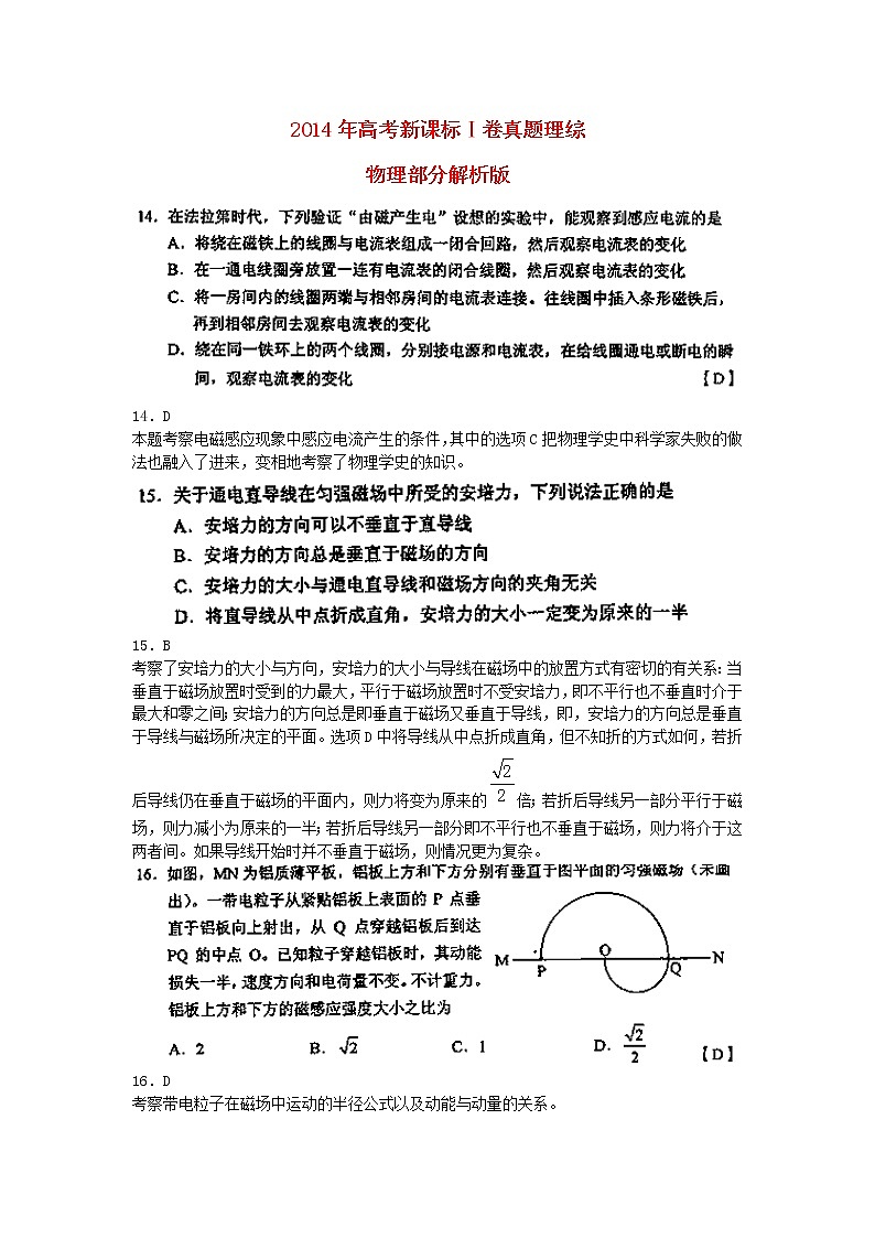 高中物理高考 2014年普通高等学校招生全国统一考试理综物理试题（新课标Ⅰ，解析版）01