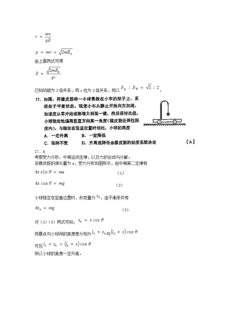 高中物理高考 2014年普通高等学校招生全国统一考试理综物理试题（新课标Ⅰ，解析版）02