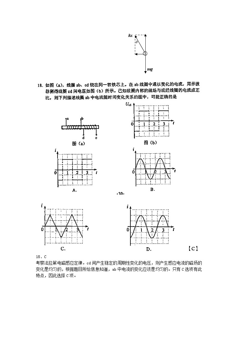 高中物理高考 2014年普通高等学校招生全国统一考试理综物理试题（新课标Ⅰ，解析版）03
