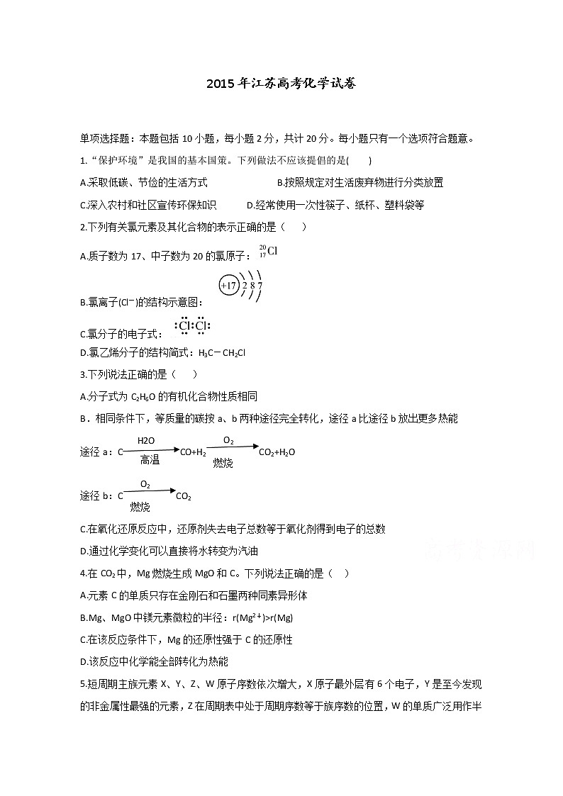 高中物理高考 2015年江苏高考化学试卷第1页