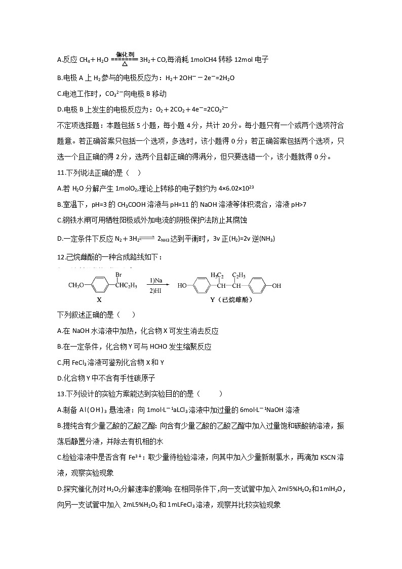 高中物理高考 2015年江苏高考化学试卷第3页