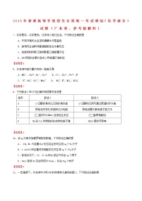 高中物理高考 2015年普通高等学校招生全国统一考试理综（化学部分）试题（广东卷，参考版解析）