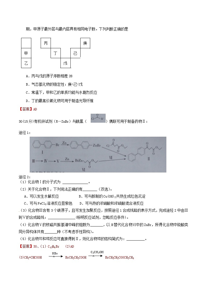 高中物理高考 2015年普通高等学校招生全国统一考试理综（化学部分）试题（广东卷，参考版解析）第3页