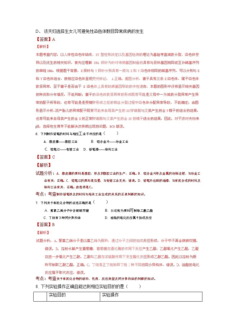 高中物理高考 2015年普通高等学校招生全国统一考试理综试题（福建卷，解析版）第3页