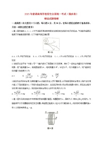 高中物理高考 2015年普通高等学校招生全国统一考试理综试题（重庆卷，含答案）