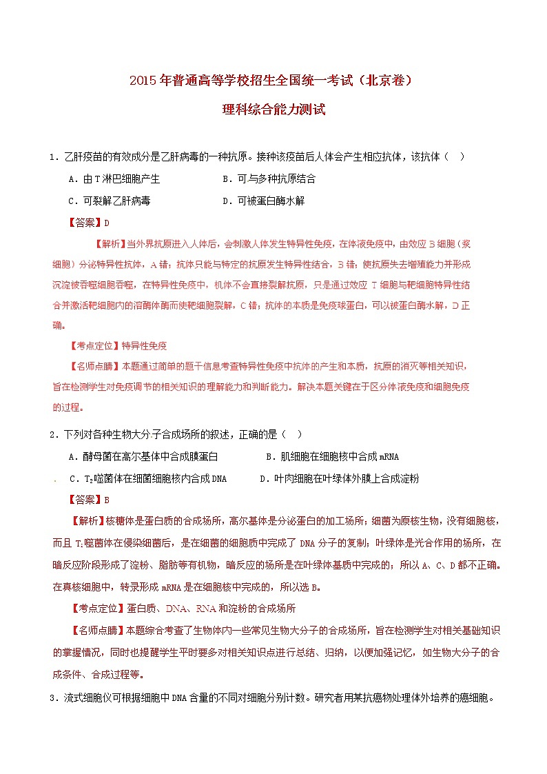 高中物理高考 2015年普通高等学校招生全国统一考试理综试题精品解析（北京卷）01