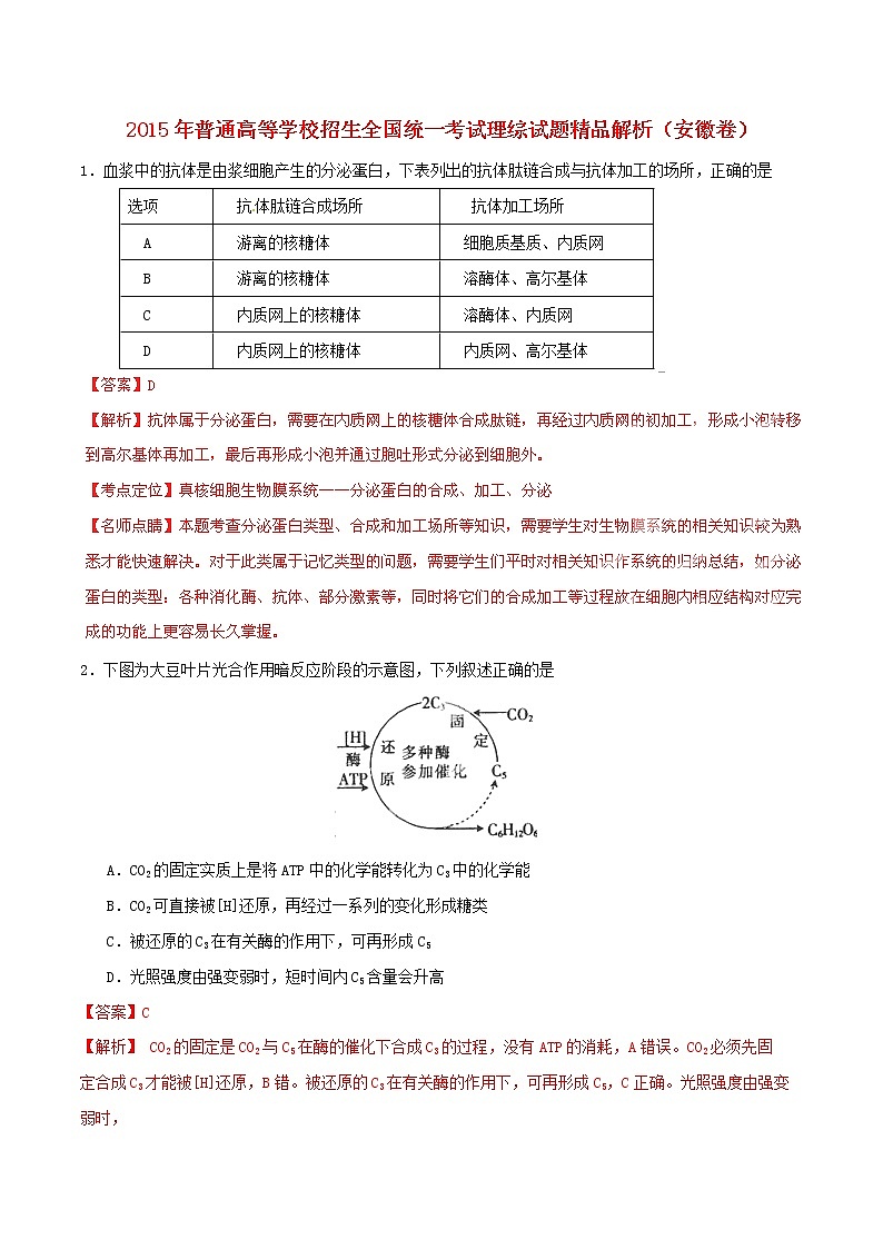 高中物理高考 2015年普通高等学校招生全国统一考试理综试题精品解析（安徽卷）第1页