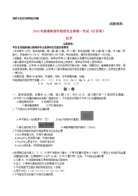 高中物理高考 2016年普通高等学校招生全国统一考试化学试题（江苏卷，无答案）