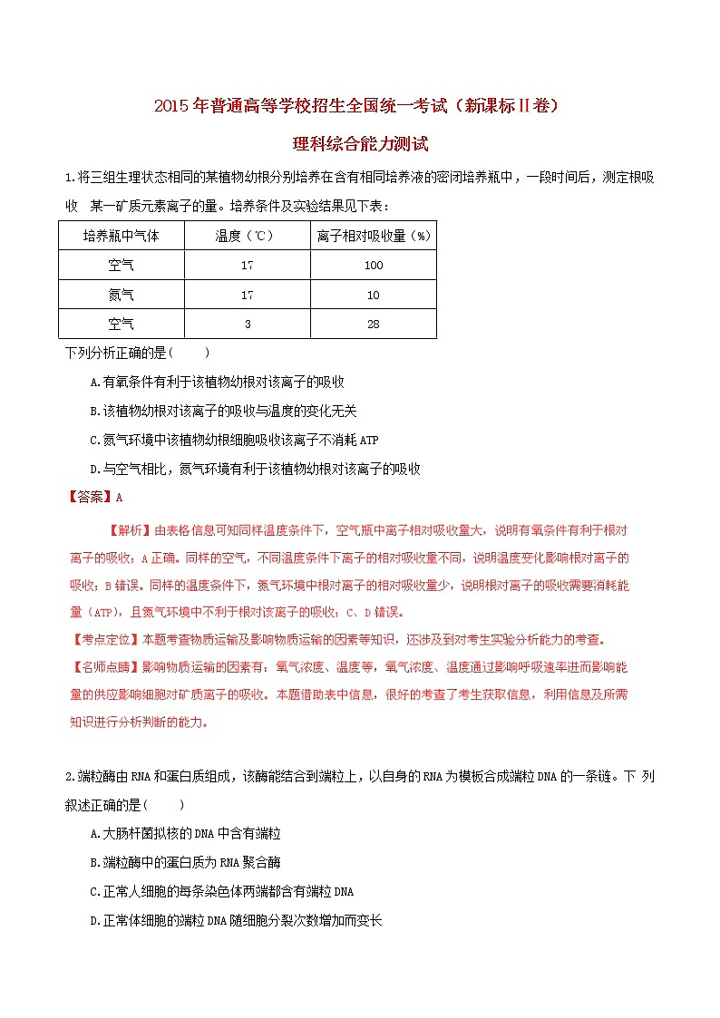 高中物理高考 2015年普通高等学校招生全国统一考试理综试题精品解析（新课标2卷）01