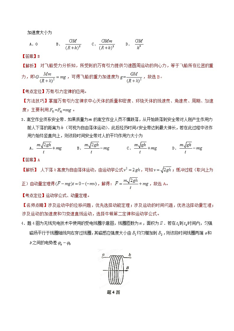 高中物理高考 2015年普通高等学校招生全国统一考试理综试题精品解析（重庆卷）第2页