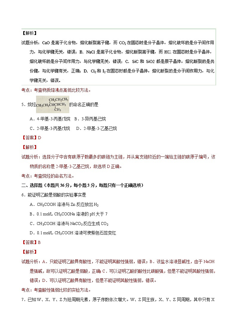 高中物理高考 2016年普通高等学校招生全国统一考试化学试题（上海卷，含解析）第2页