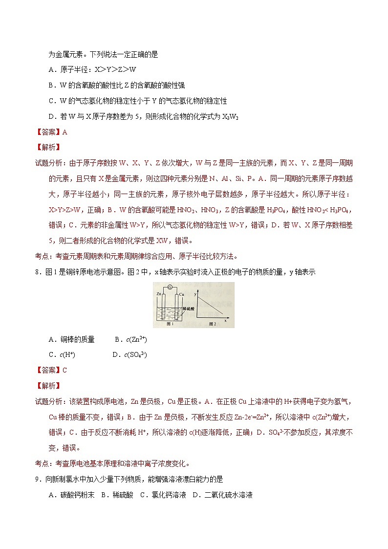 高中物理高考 2016年普通高等学校招生全国统一考试化学试题（上海卷，含解析）第3页
