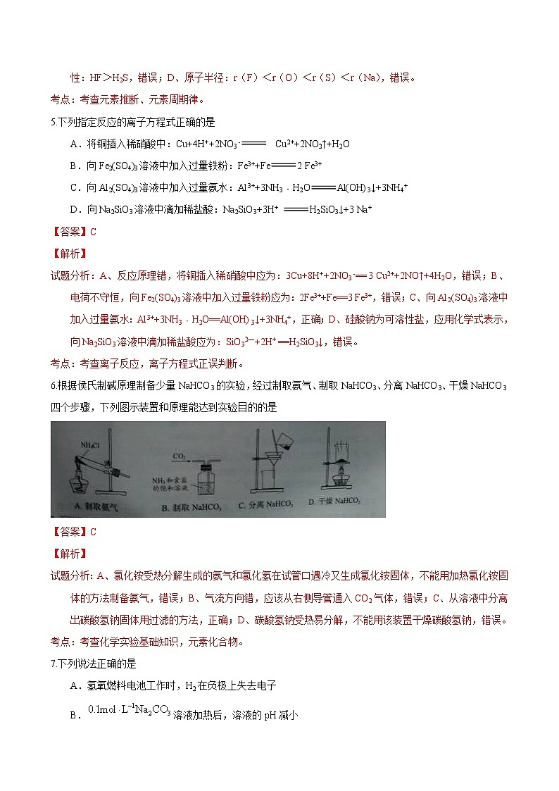 高中物理高考 2016年普通高等学校招生全国统一考试化学试题（江苏卷，参考版解析）第3页