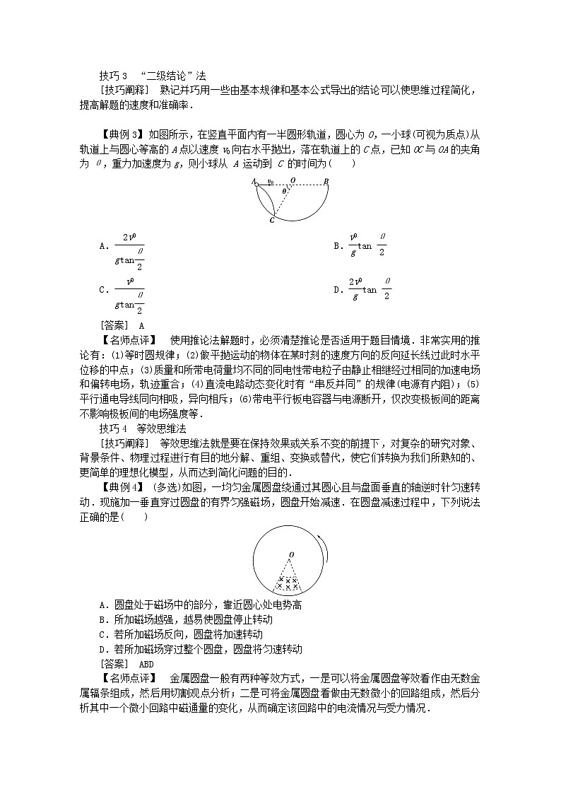 高中物理高考 2020版高考物理大二轮复习题型技巧方法二考前必知的方法技巧讲义第2页