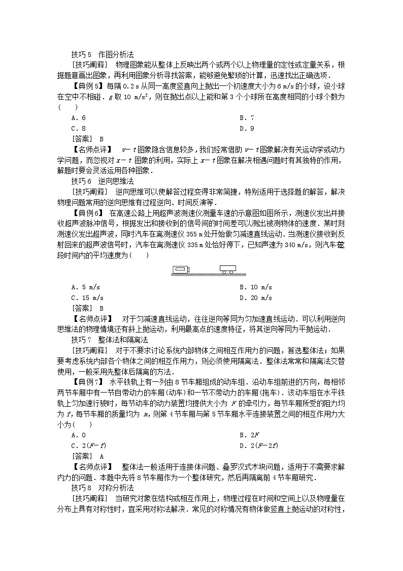 高中物理高考 2020版高考物理大二轮复习题型技巧方法二考前必知的方法技巧讲义第3页