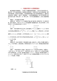 高中物理高考 2020版高考物理大二轮复习题型技巧方法一考前必纠的十大易错易混点讲义