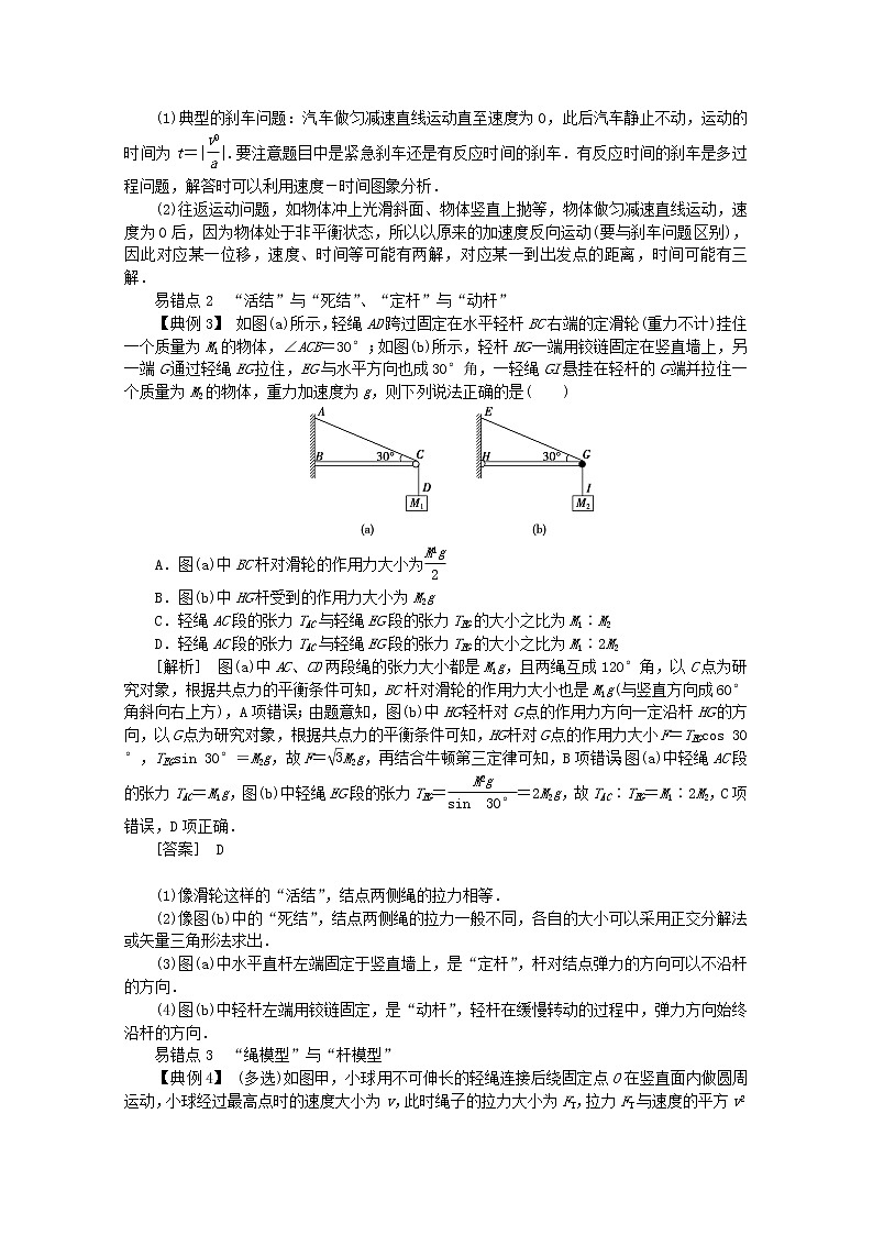 高中物理高考 2020版高考物理大二轮复习题型技巧方法一考前必纠的十大易错易混点讲义第2页