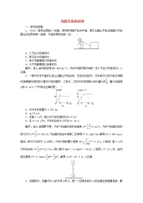 高中物理高考 2020版高考物理大二轮复习专题二第1讲功能关系的应用练习含解析