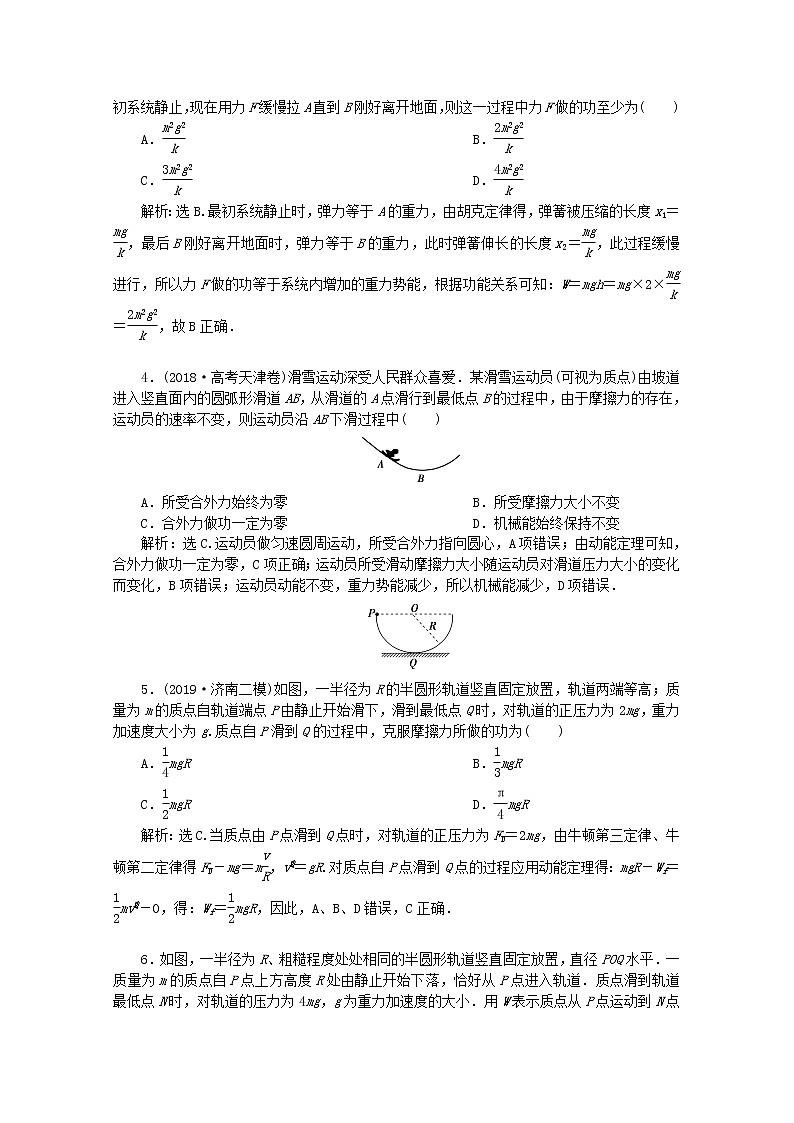 高中物理高考 2020版高考物理大二轮复习专题二第1讲功能关系的应用练习含解析第2页