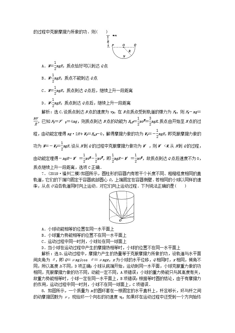 高中物理高考 2020版高考物理大二轮复习专题二第1讲功能关系的应用练习含解析第3页