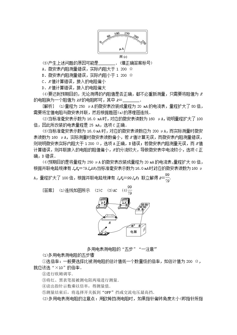 高中物理高考 2020版高考物理大二轮复习专题七第2讲电学实验与创新讲义02