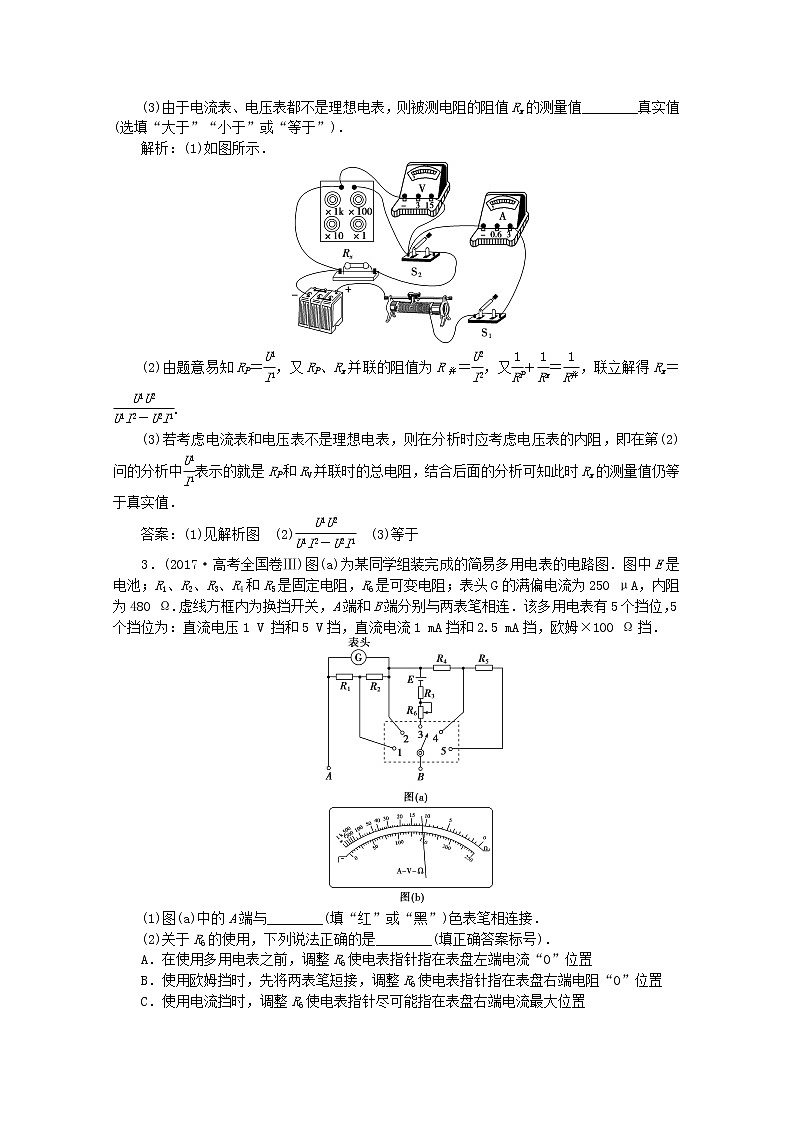高中物理高考 2020版高考物理大二轮复习专题七第2讲电学实验与创新练习含解析第2页