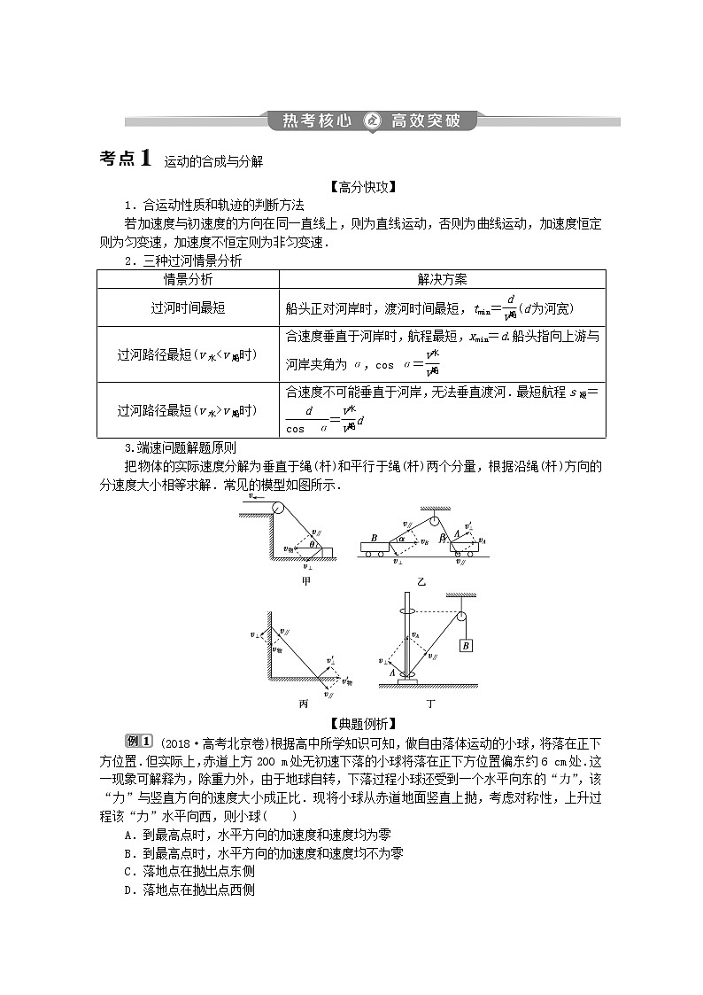 高中物理高考 2020版高考物理大二轮复习专题一第3讲力与物体的曲线运动讲义第3页
